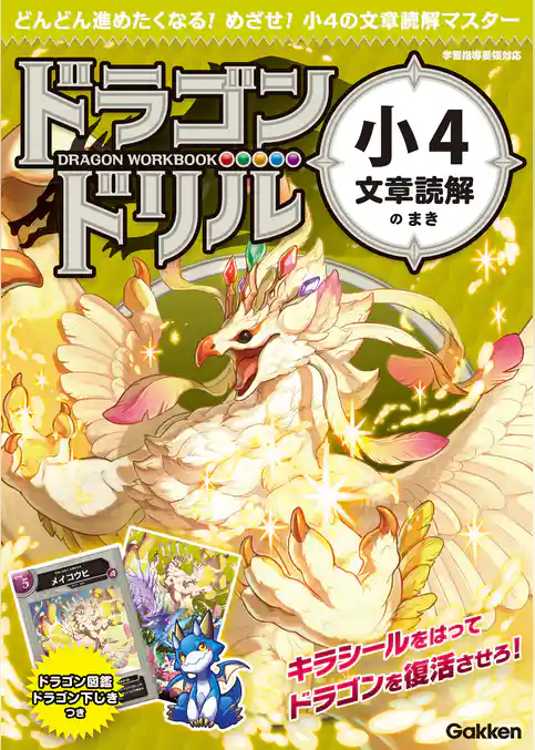 ドラゴンドリル 小4文章読解のまき