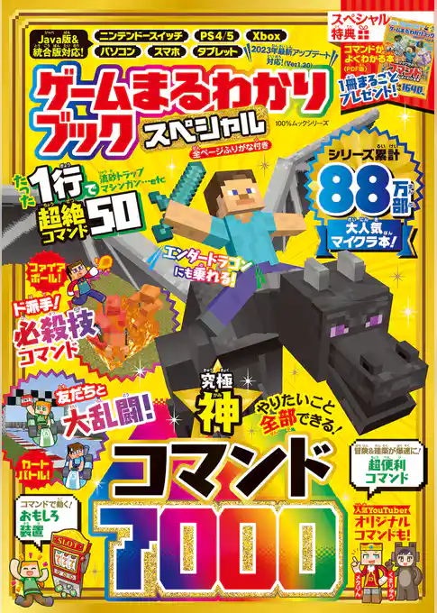 100％ムックシリーズ　ゲームまるわかりブック スペシャル