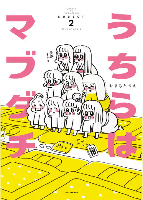 うちらはマブダチseason2【電子特典付き】