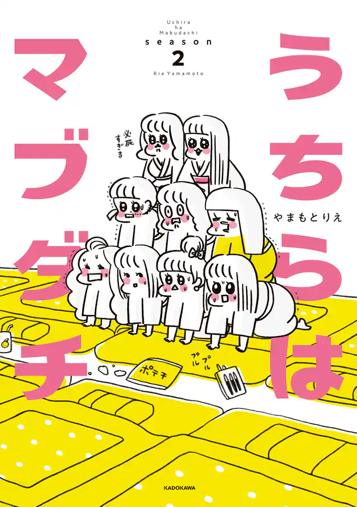 うちらはマブダチseason2【電子特典付き】