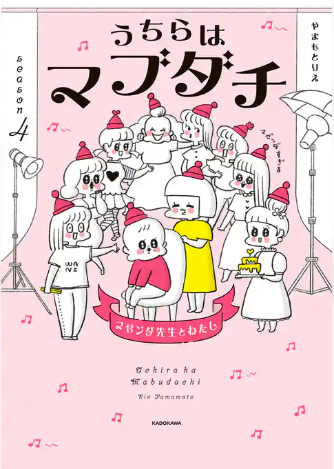 うちらはマブダチ