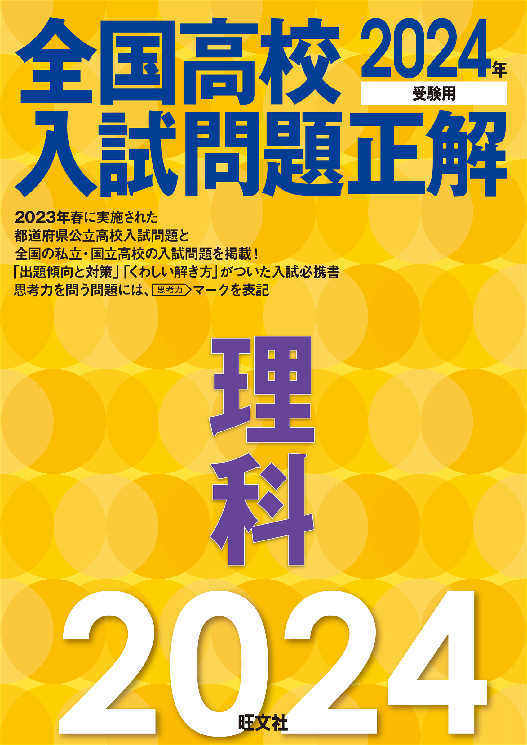 2024年受験用 全国高校入試問題正解 数学(書籍) - 電子書籍 | U-NEXT 初回600円分無料