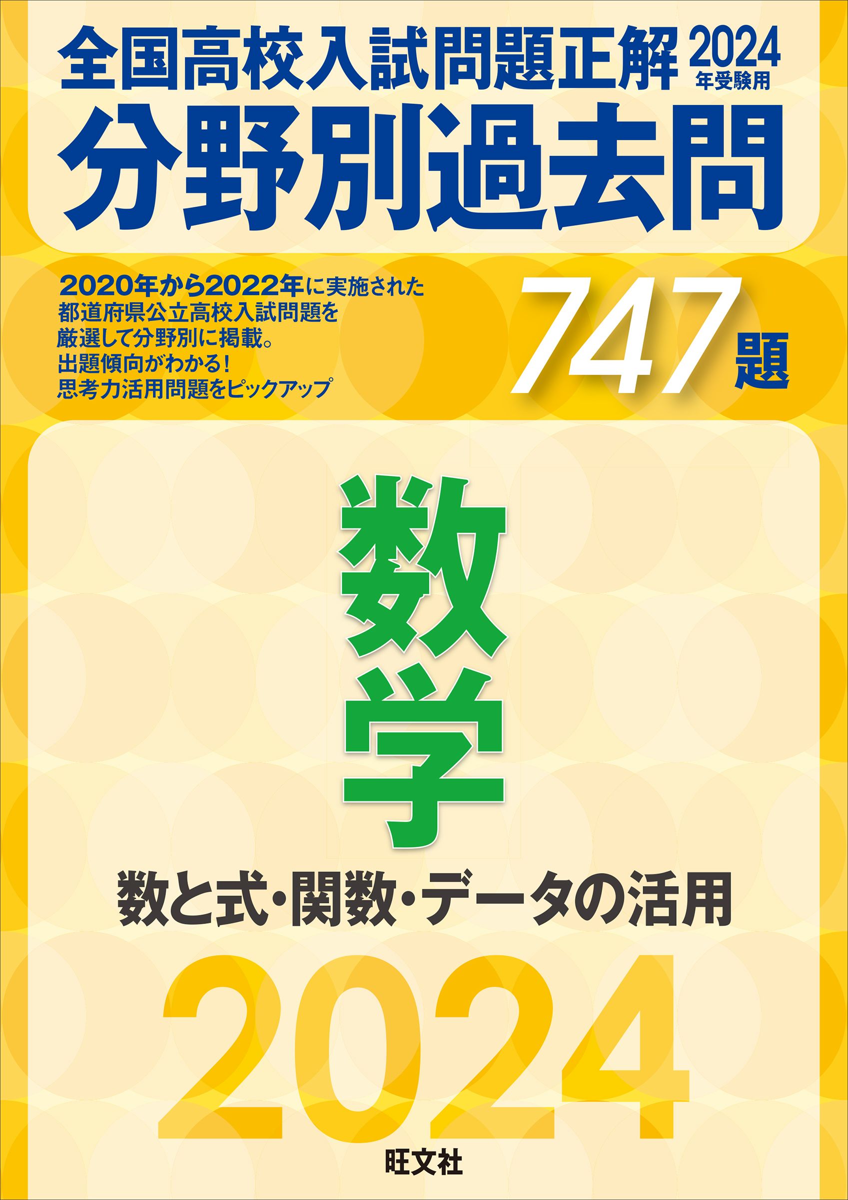 2024年受験用 全国高校入試問題正解 理科(書籍) - 電子書籍 | U-NEXT 初回600円分無料