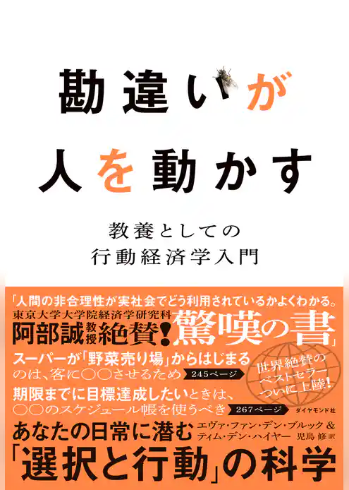 勘違いが人を動かす