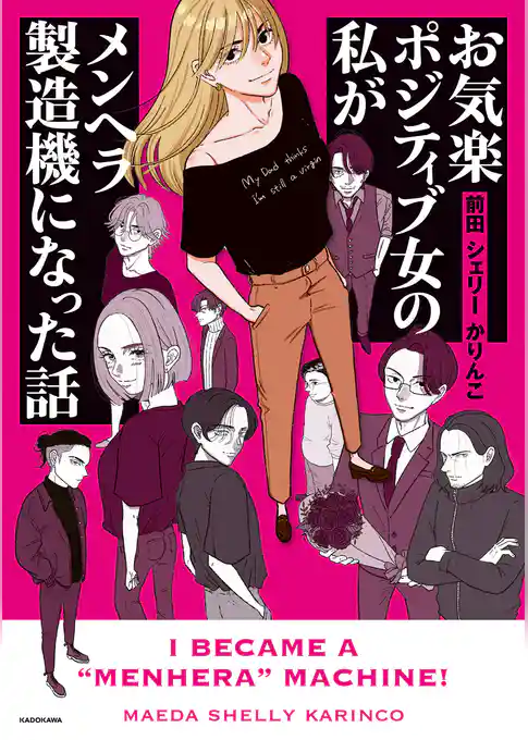 メンヘラ製造機だった私が鼻にフォークを刺された話