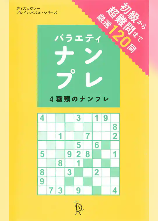 バラエティナンプレ