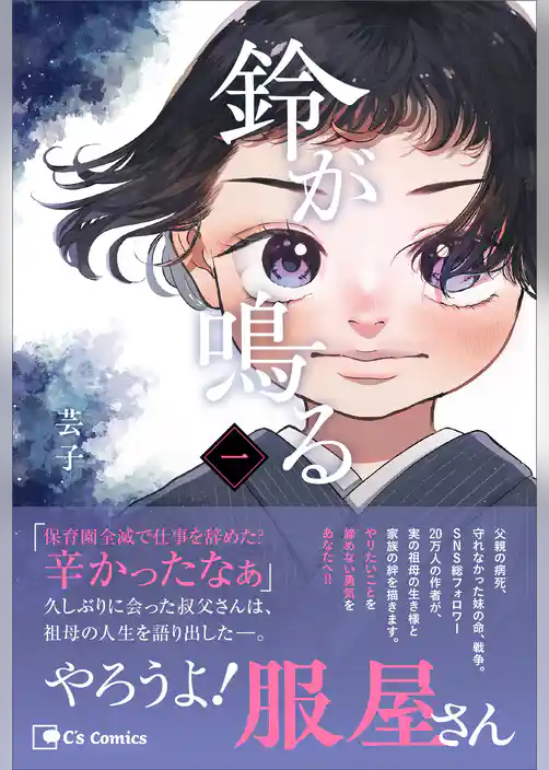 鈴が鳴る（一）