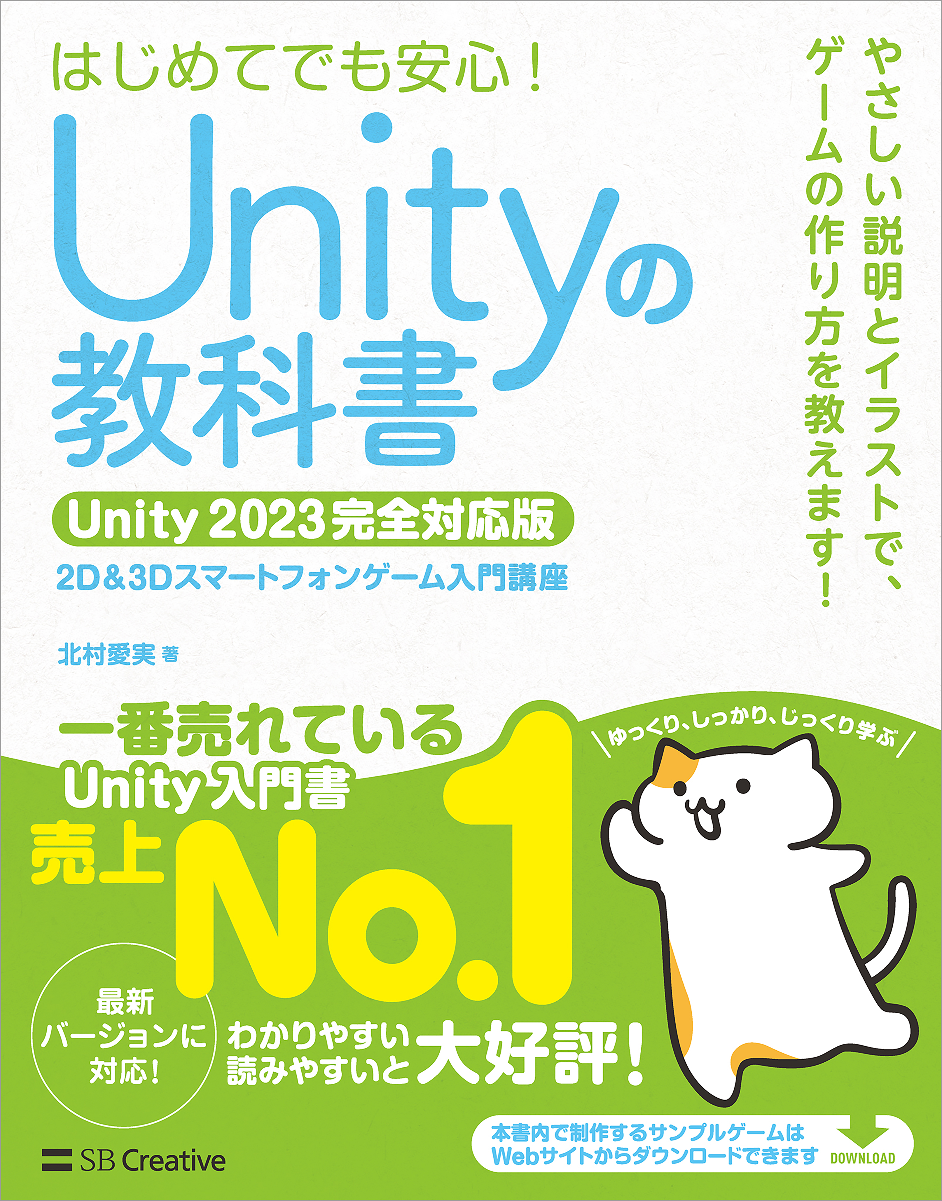 Unityの教科書 Unity 2023完全対応版(書籍) - 電子書籍 | U-NEXT 初回