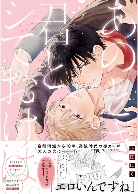 あのとき君とシておけば。