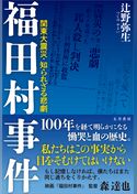 福田村事件　関東大震災・知られざる悲劇
