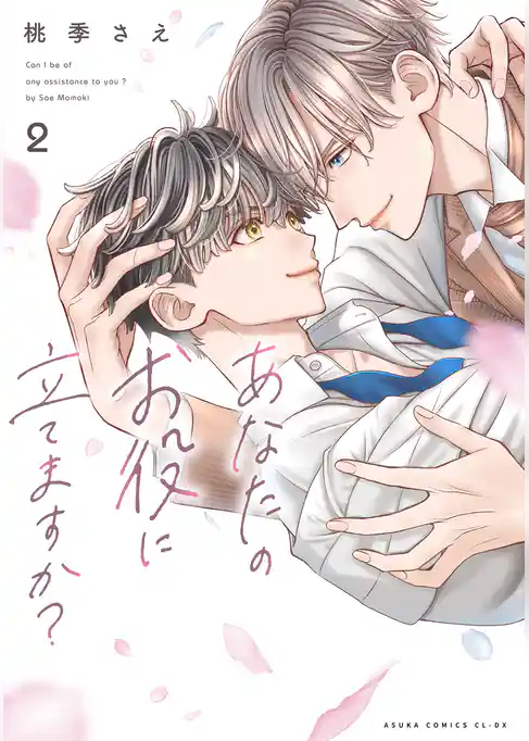 あなたのお役に立てますか？