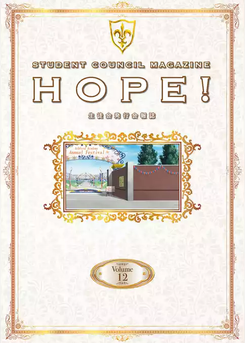 「コードギアス 反逆のルルーシュ」生徒会報HOPE！～生徒会発行会報誌～