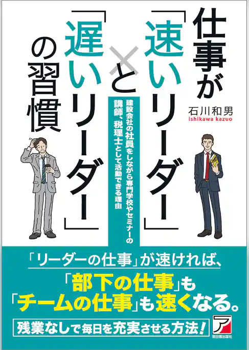 仕事が「速いリーダー」と「遅いリーダー」の習慣