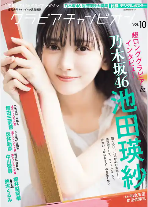 グラビアチャンピオン