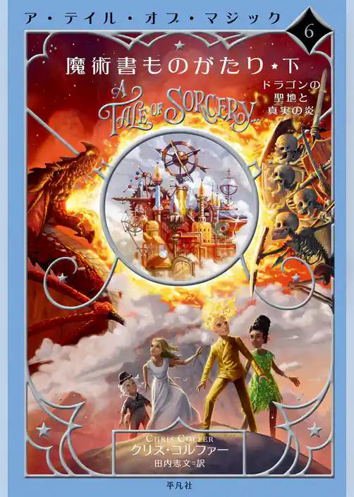 魔術書ものがたり