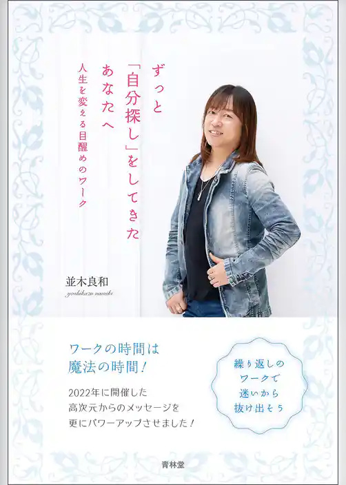 ずっと「自分探し」をしてきたあなたへ