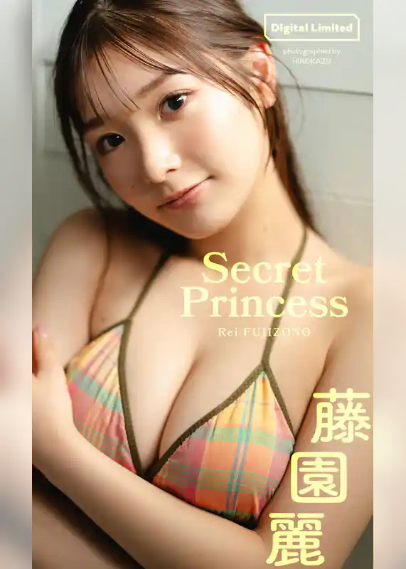 【デジタル限定】藤園麗写真集「Secret Princess」