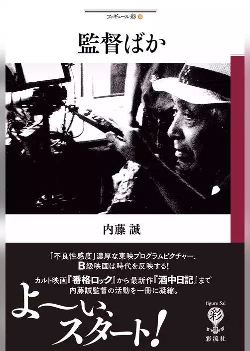 フィギュール彩