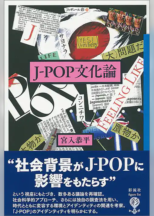 フィギュール彩