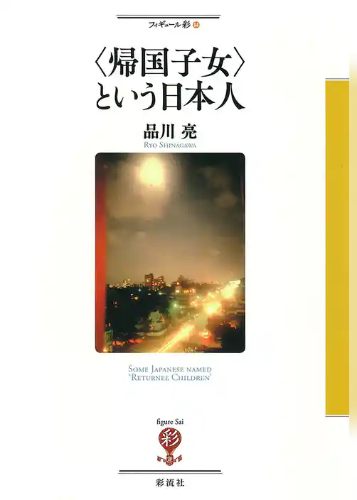 フィギュール彩