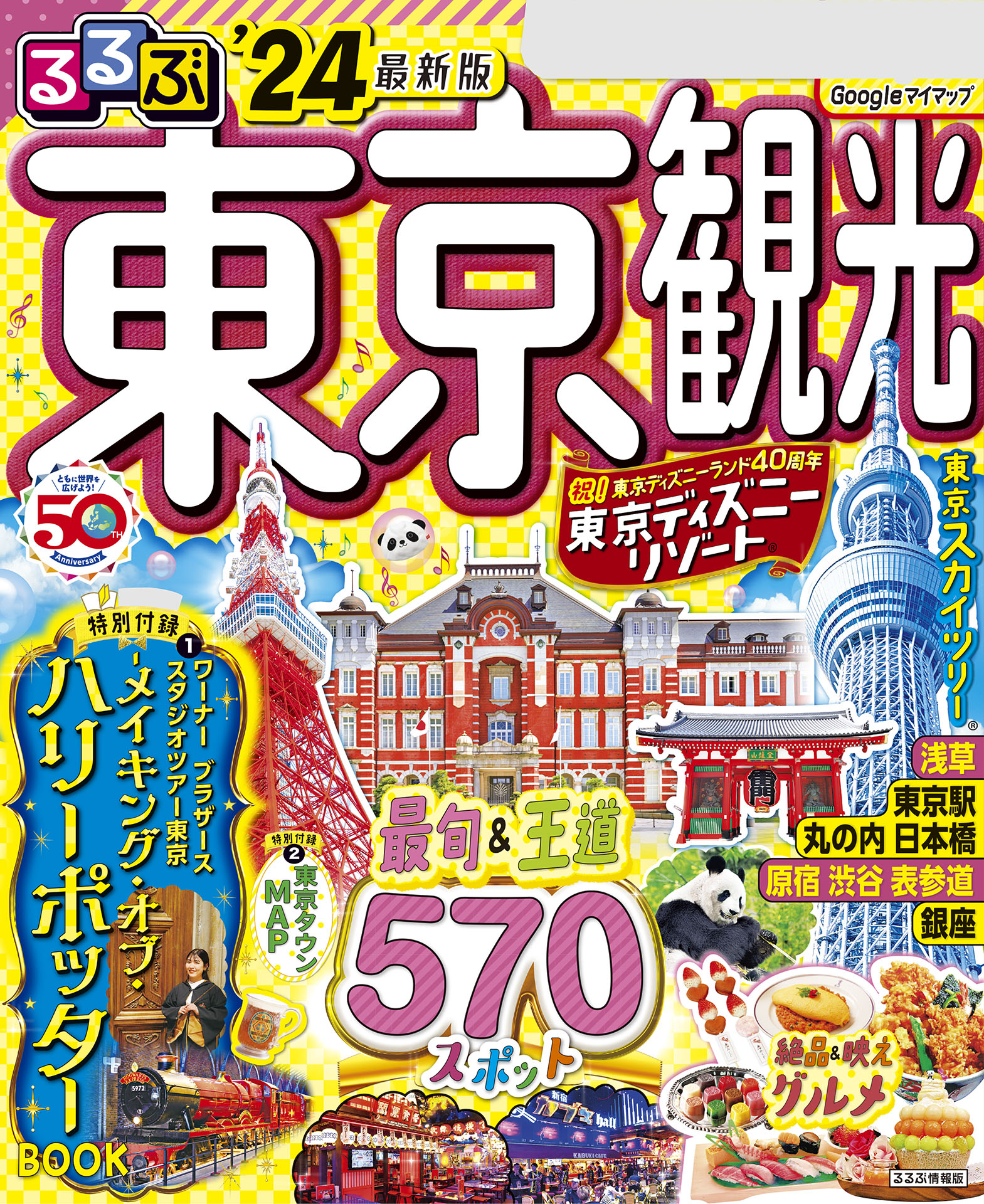 総合ランキング1位 「るるぶ るるぶマンガとクイズで楽しく学ぶ！日本