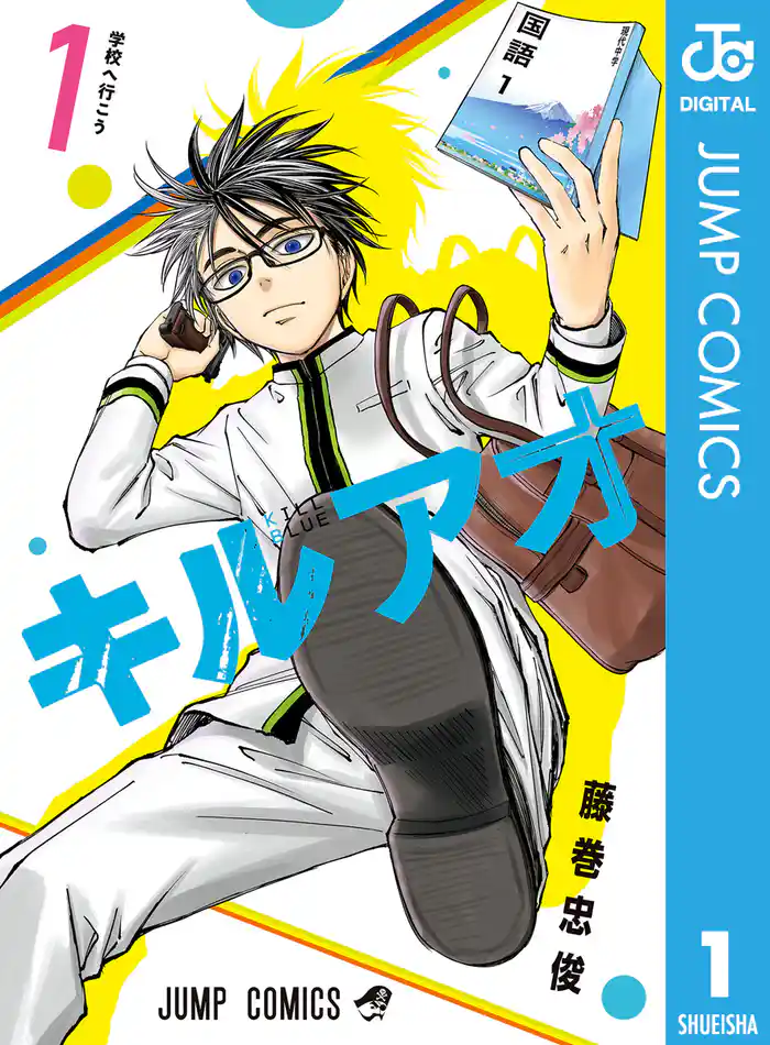 page 1　学校へ行こう