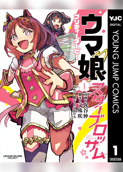 ウマ娘 プリティーダービー スターブロッサム