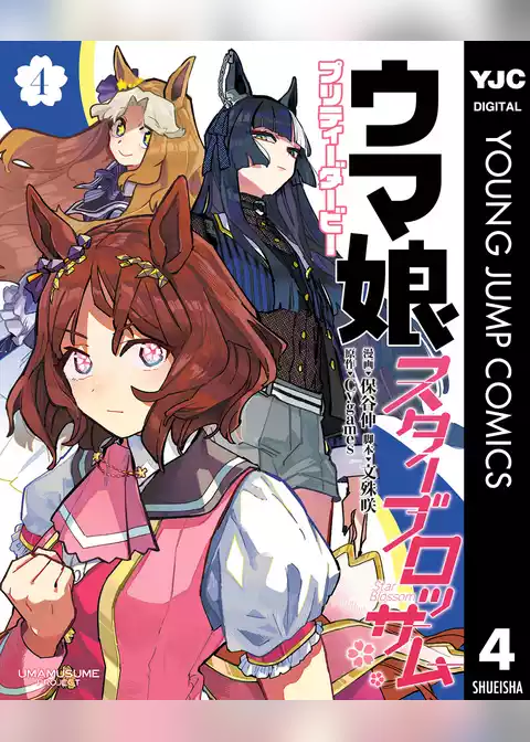 ウマ娘 プリティーダービー スターブロッサム