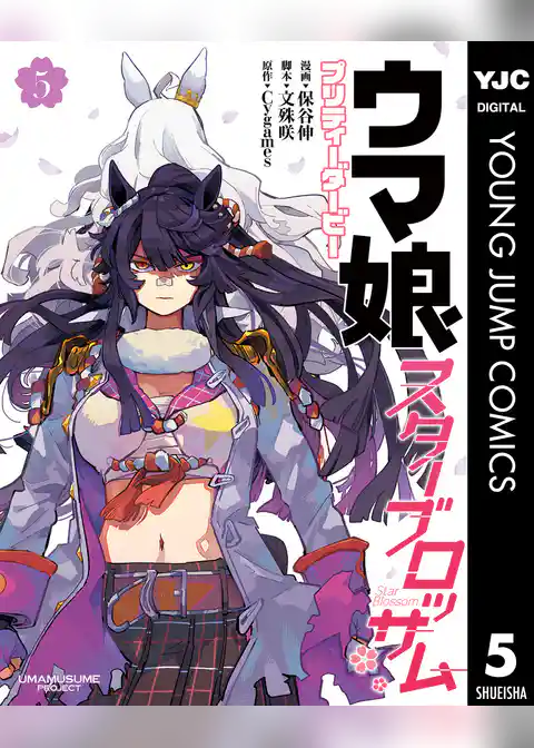 ウマ娘 プリティーダービー スターブロッサム