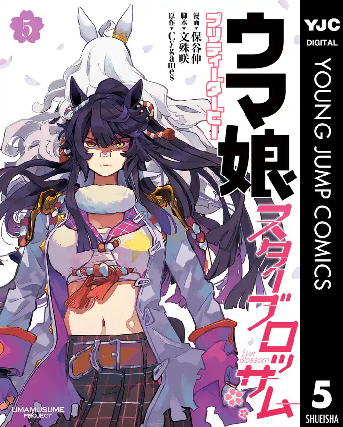 ウマ娘 プリティーダービー スターブロッサム 5