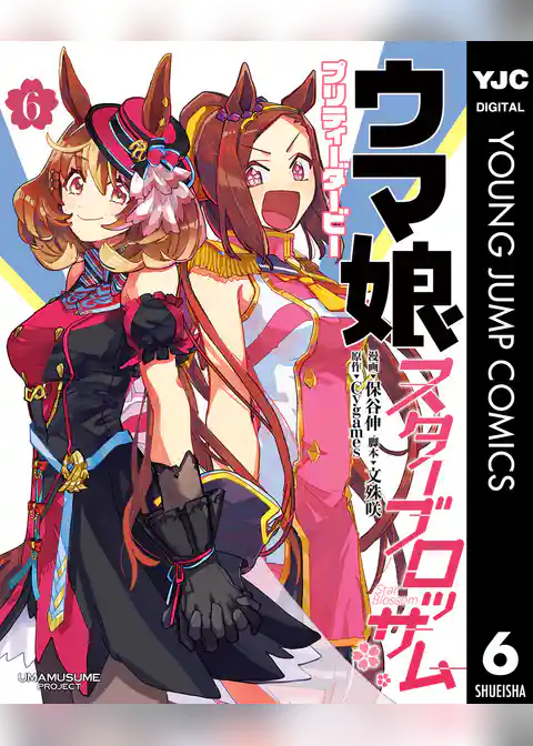 ウマ娘 プリティーダービー スターブロッサム