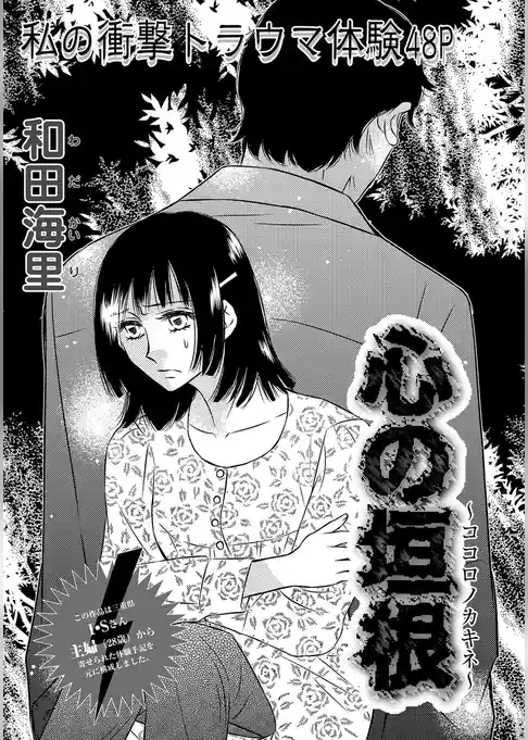 増刊　地獄の主婦SP～心の垣根～