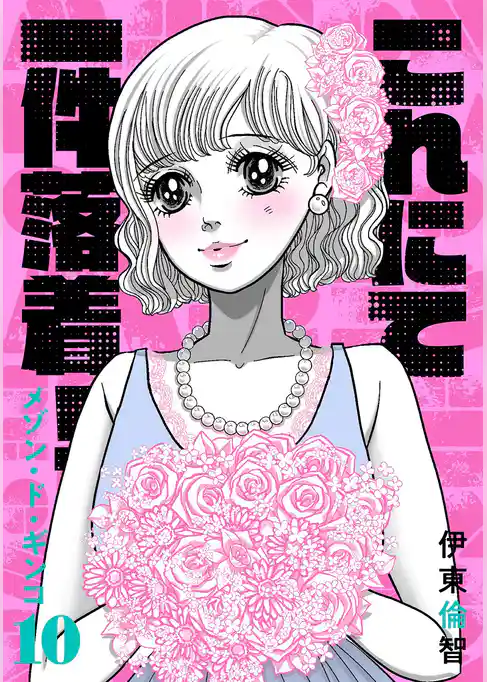 メゾン・ド・ギンコ