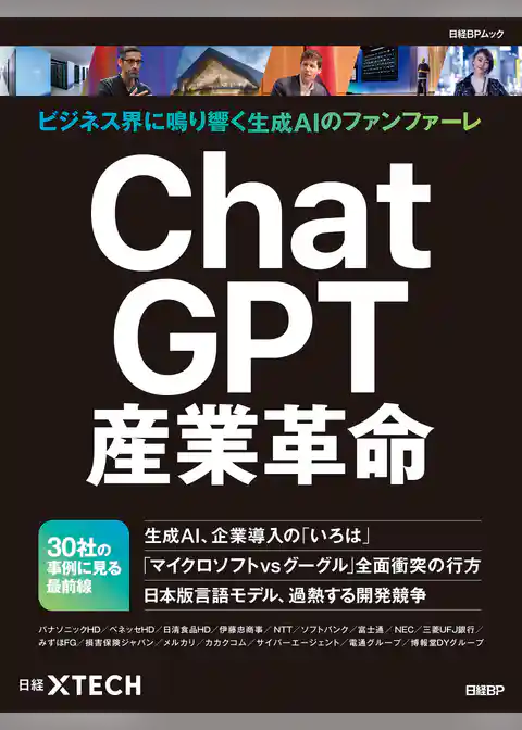 ChatGPT産業革命