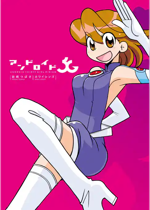 アンドロイド3G