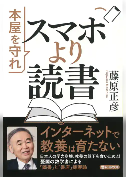 スマホより読書 本屋を守れ