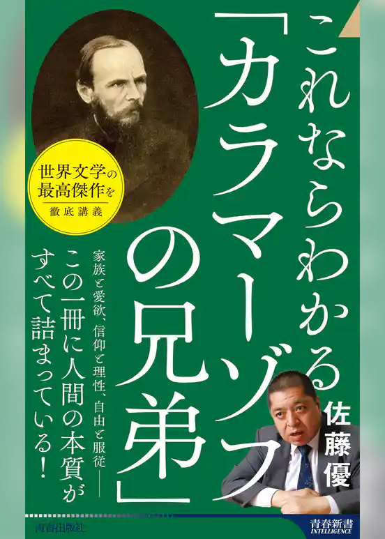 これならわかる「カラマーゾフの兄弟」