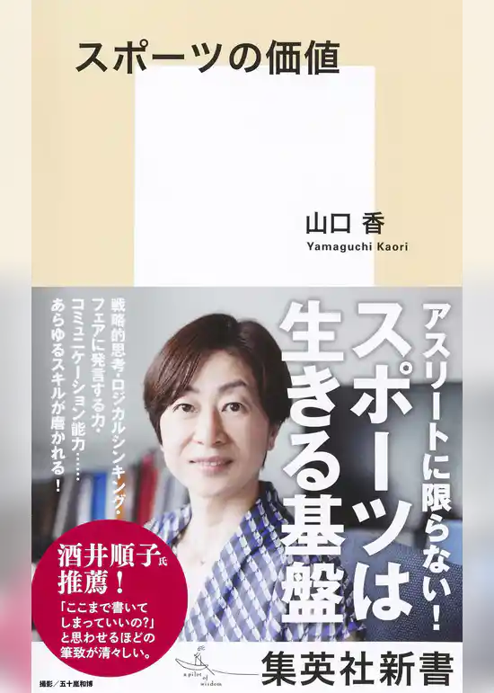 スポーツの価値