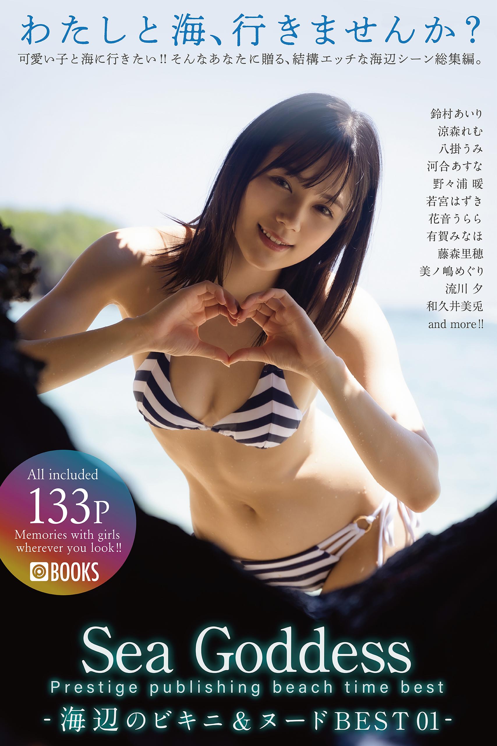 Sea Goddess -海辺のビキニ&ヌード BEST 01-(写真集) - 電子書籍 | U-NEXT 初回600円分無料