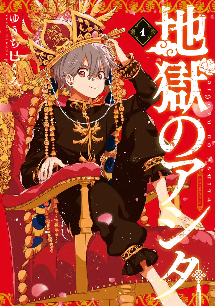 第１話　地底の灯り（１）