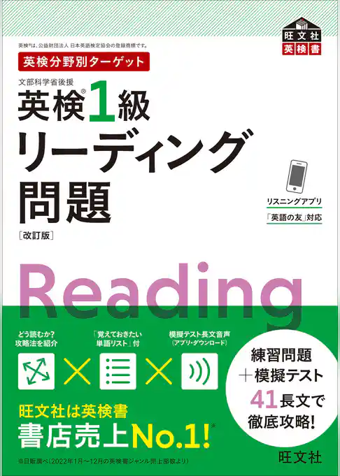 英検分野別ターゲット英検1級リーディング問題 改訂版（音声DL付）