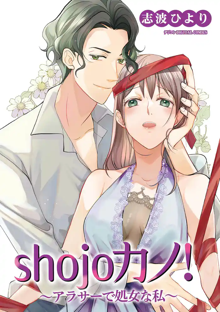 第1話 いけないこと(1)