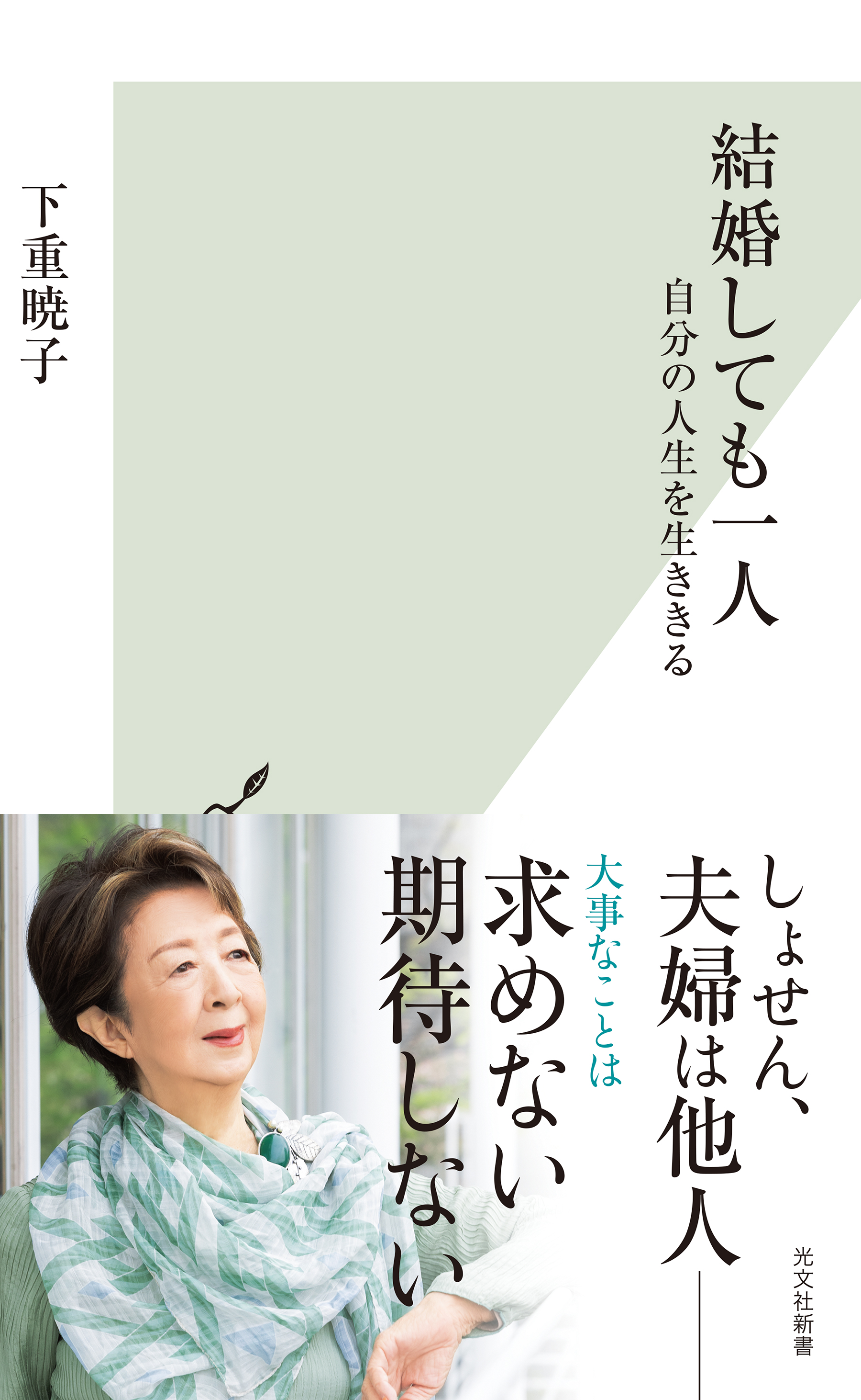 結婚しても一人～自分の人生を生ききる～(書籍) - 電子書籍 | U-NEXT