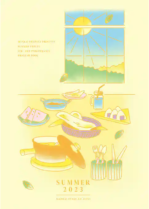 MANKAI STAGE『A3！』ACT2！ ～SUMMER 2023～パンフレット【電子版】