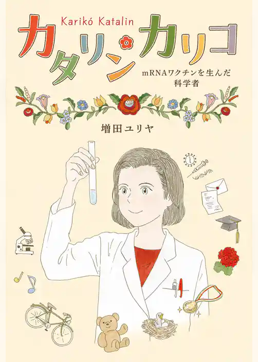 カタリン・カリコ