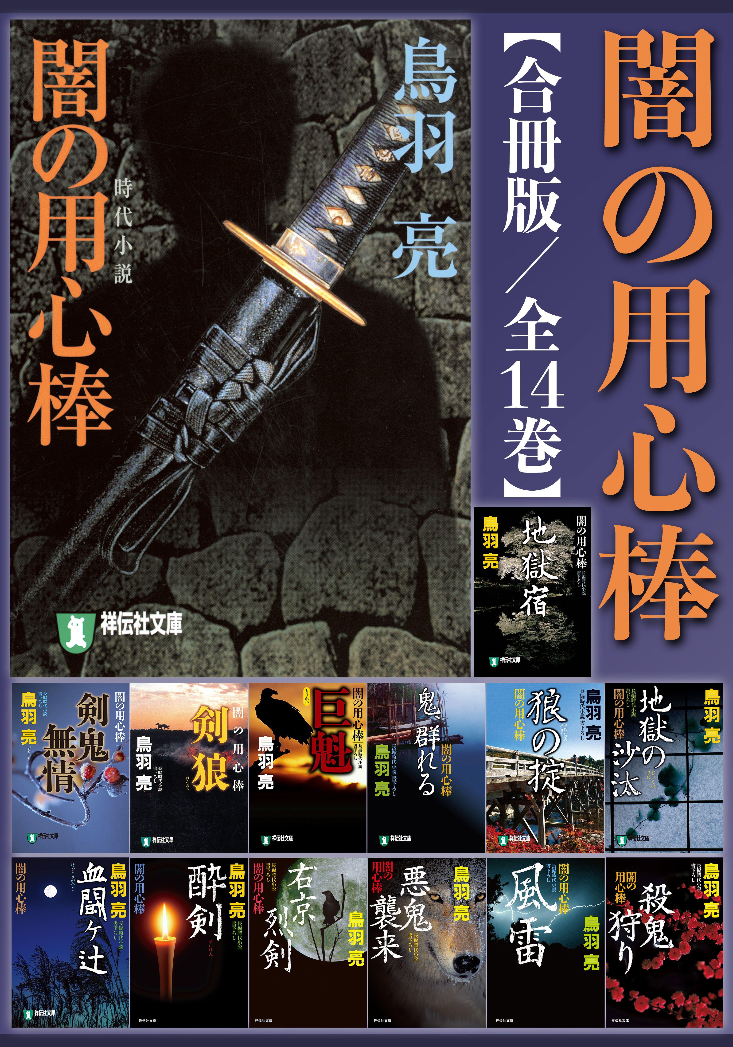 Amazon.co.jp: 京洛斬鬼―介錯人・野晒唐十郎番外編 (祥伝社文庫