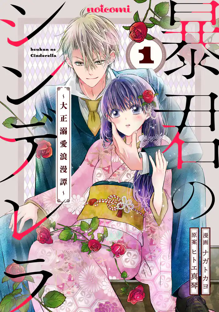 第1話　虐げられし令嬢(1)