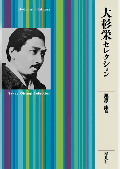 大杉栄セレクション