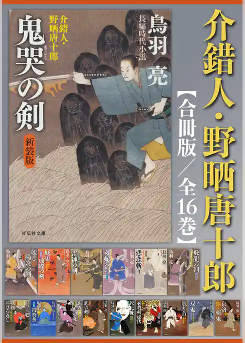 介錯人・野晒唐十郎【合冊版／全16巻】