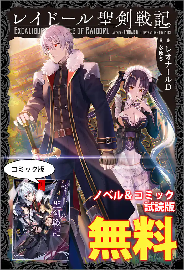 レイドール聖剣戦記 ノベル&コミック試読版